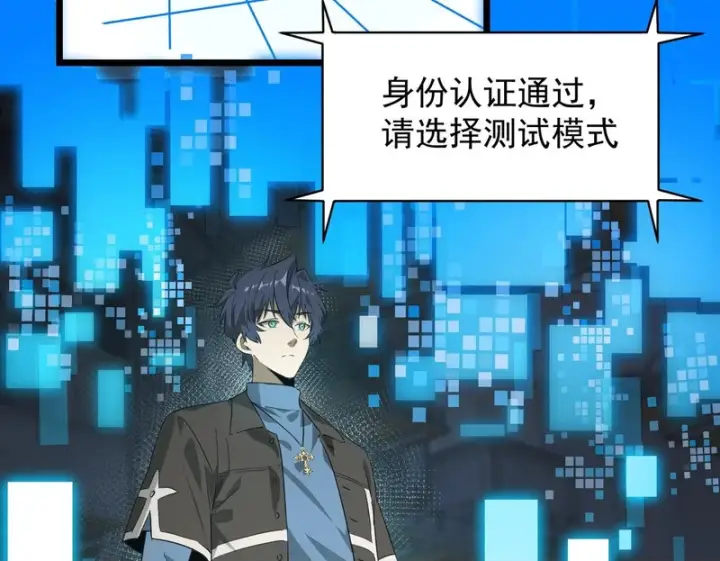 漫画《SSS级超越常理的圣骑士》第138话 进入升星台（上）第122张图