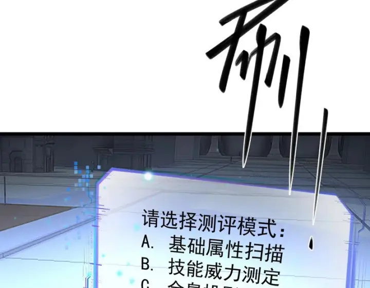 漫画《SSS级超越常理的圣骑士》第138话 进入升星台（上）第125张图