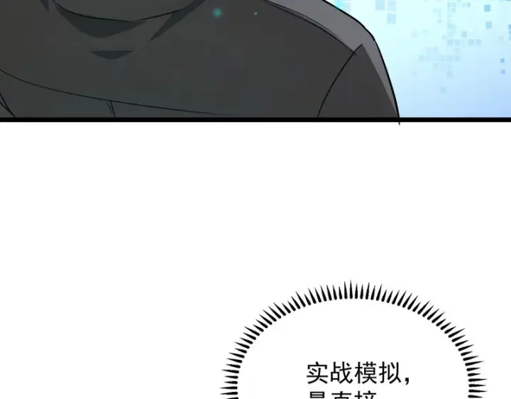 漫画《SSS级超越常理的圣骑士》第138话 进入升星台（上）第127张图