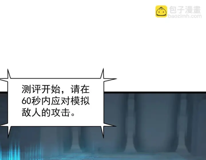漫画《SSS级超越常理的圣骑士》第138话 进入升星台（上）第131张图