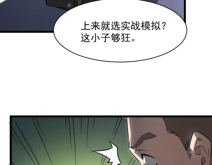 漫画《SSS级超越常理的圣骑士》第138话 进入升星台（上）第141张图