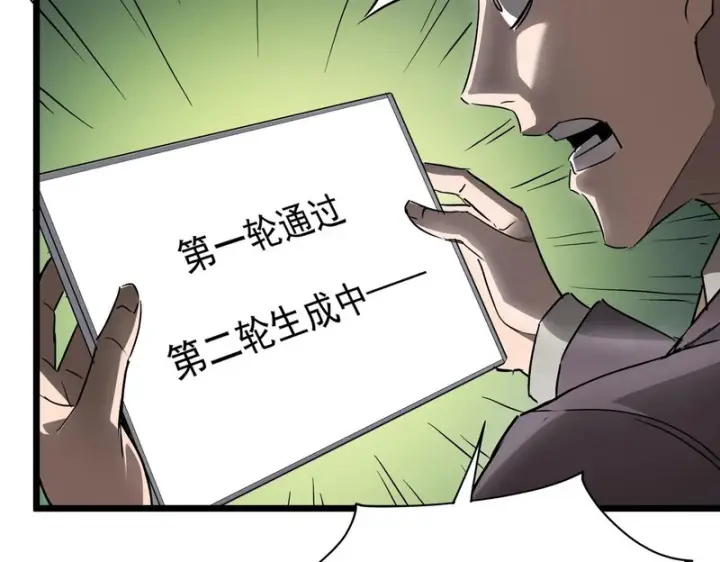 漫画《SSS级超越常理的圣骑士》第138话 进入升星台（上）第142张图