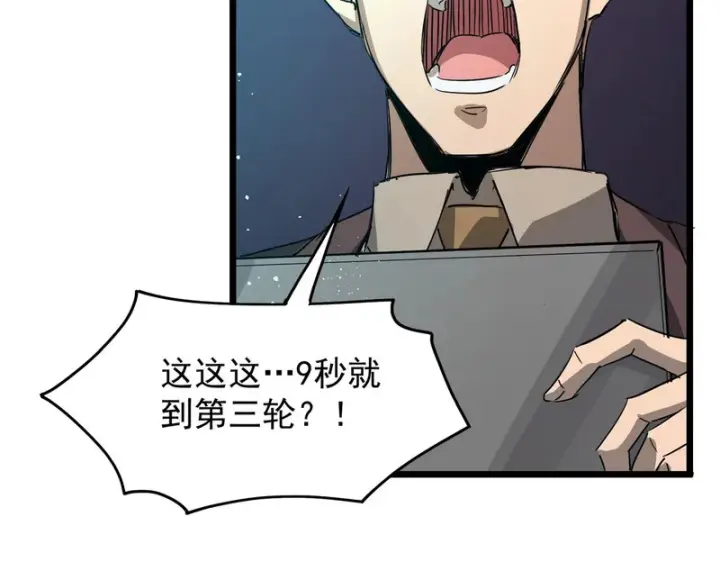 漫画《SSS级超越常理的圣骑士》第138话 进入升星台（上）第154张图