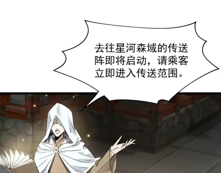 漫画《SSS级超越常理的圣骑士》第138话 进入升星台（上）第17张图