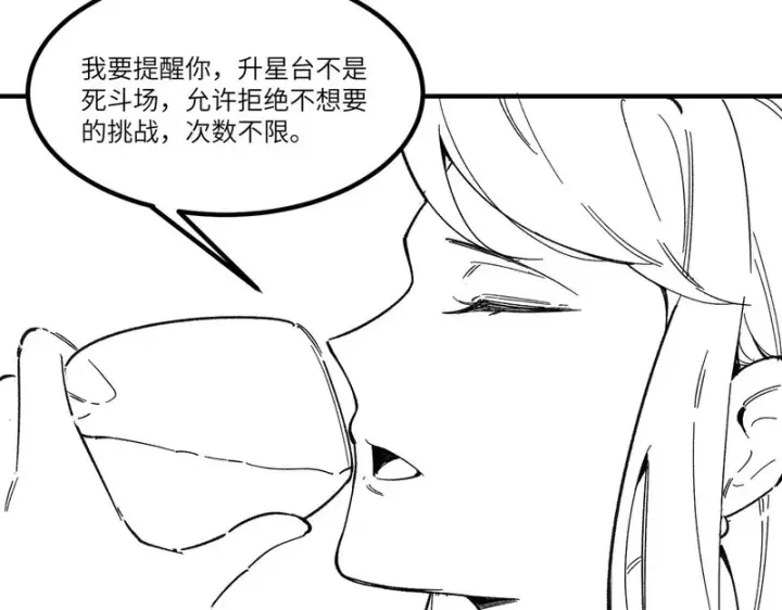 漫画《SSS级超越常理的圣骑士》第138话 进入升星台（上）第189张图