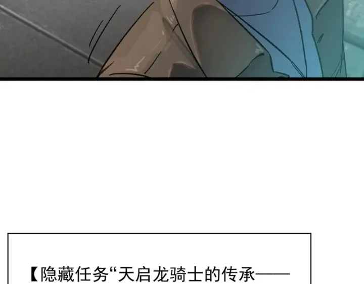 漫画《SSS级超越常理的圣骑士》第138话 进入升星台（上）第19张图