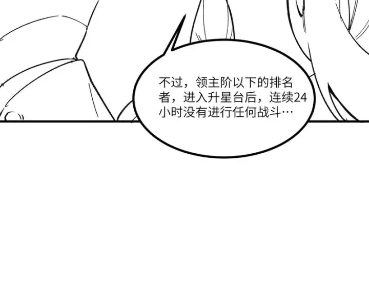 漫画《SSS级超越常理的圣骑士》第138话 进入升星台（上）第190张图