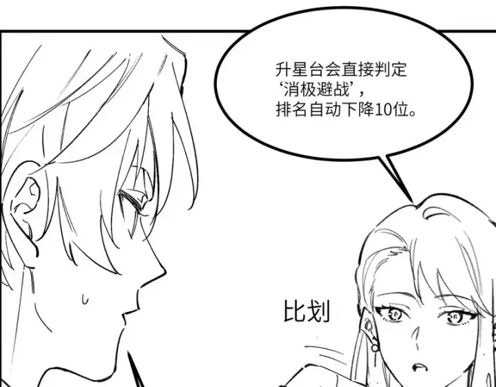 漫画《SSS级超越常理的圣骑士》第138话 进入升星台（上）第191张图