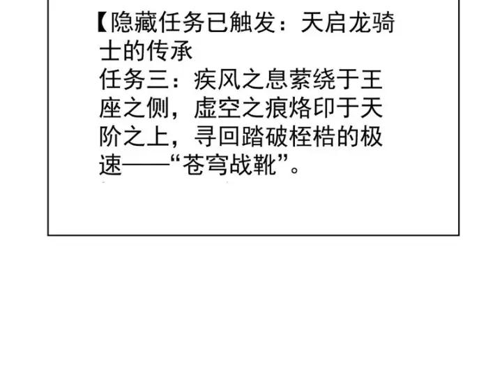 漫画《SSS级超越常理的圣骑士》第138话 进入升星台（上）第24张图