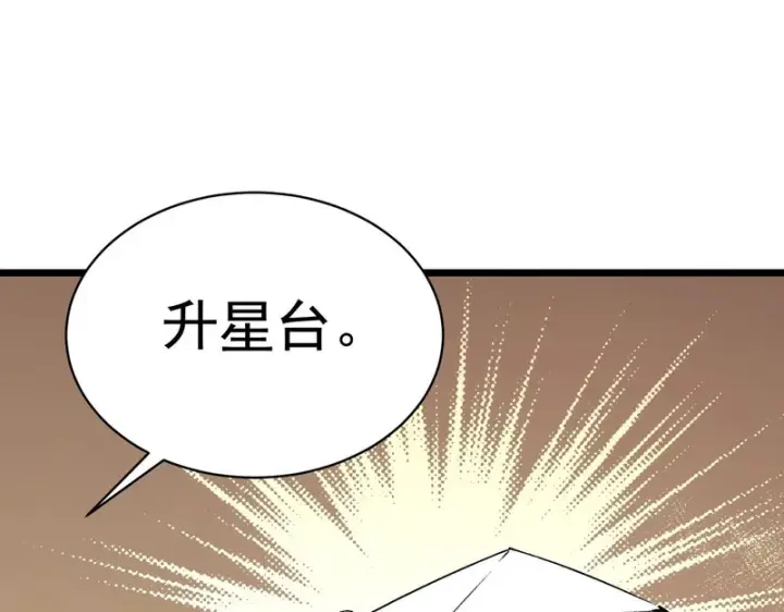 漫画《SSS级超越常理的圣骑士》第138话 进入升星台（上）第34张图