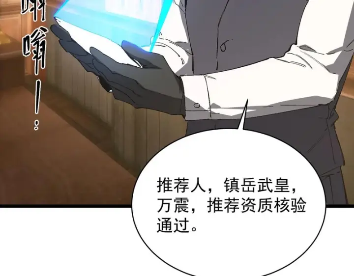 漫画《SSS级超越常理的圣骑士》第138话 进入升星台（上）第40张图