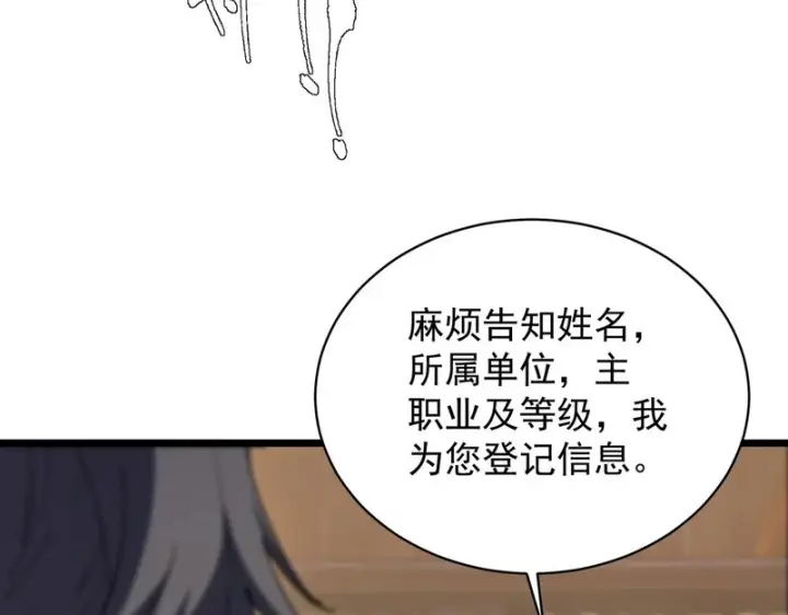 漫画《SSS级超越常理的圣骑士》第138话 进入升星台（上）第44张图