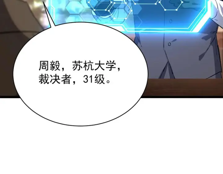 漫画《SSS级超越常理的圣骑士》第138话 进入升星台（上）第46张图