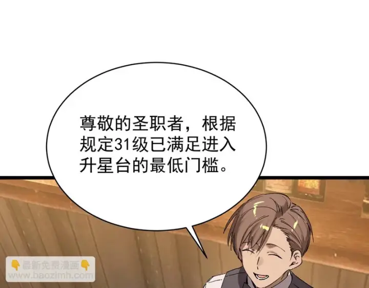 漫画《SSS级超越常理的圣骑士》第138话 进入升星台（上）第49张图