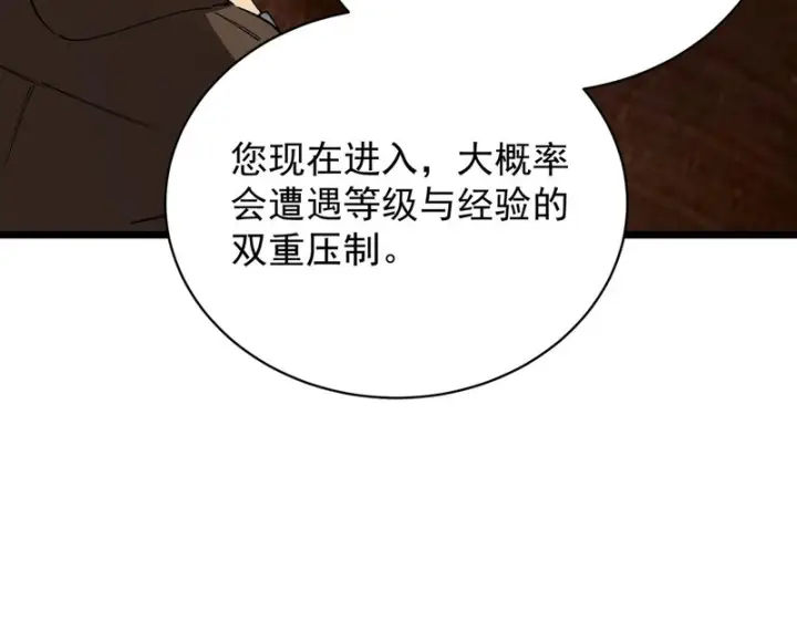 漫画《SSS级超越常理的圣骑士》第138话 进入升星台（上）第51张图