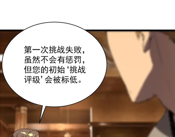 漫画《SSS级超越常理的圣骑士》第138话 进入升星台（上）第52张图