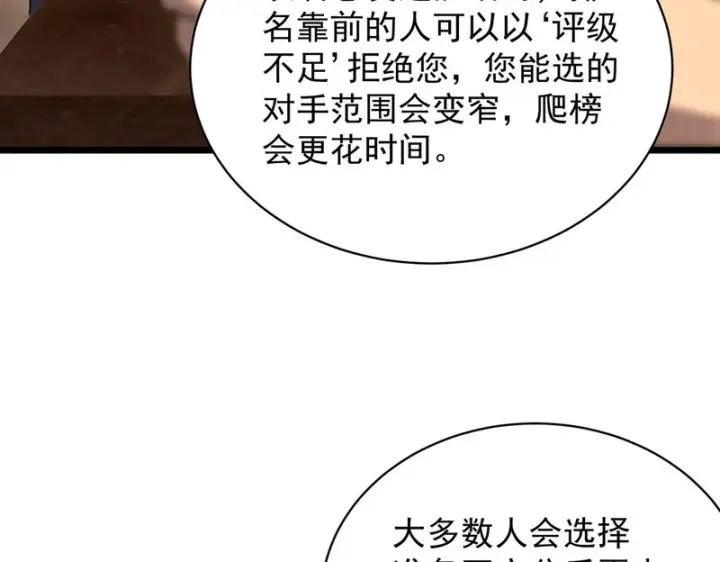 漫画《SSS级超越常理的圣骑士》第138话 进入升星台（上）第54张图