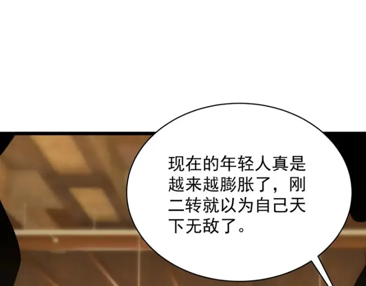 漫画《SSS级超越常理的圣骑士》第138话 进入升星台（上）第57张图