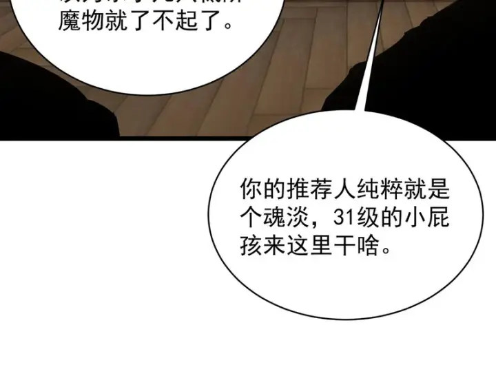 漫画《SSS级超越常理的圣骑士》第138话 进入升星台（上）第59张图