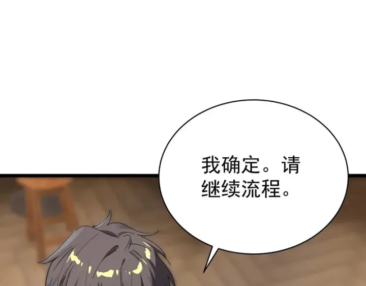 漫画《SSS级超越常理的圣骑士》第138话 进入升星台（上）第61张图