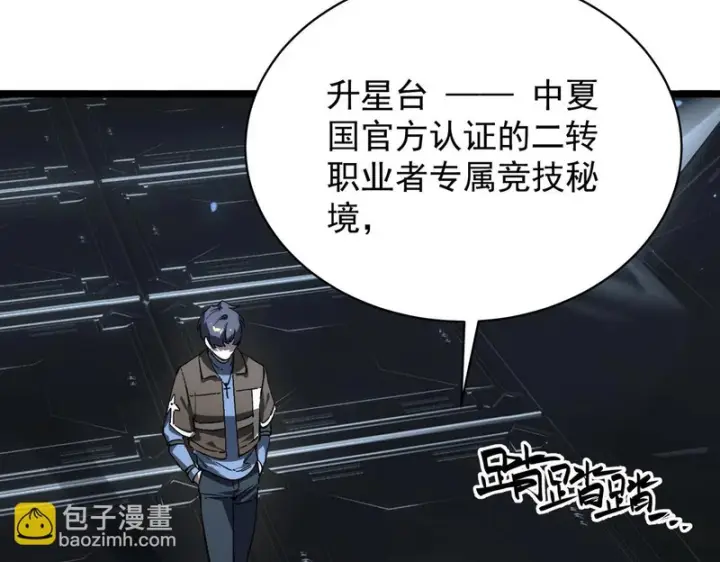 漫画《SSS级超越常理的圣骑士》第138话 进入升星台（上）第67张图