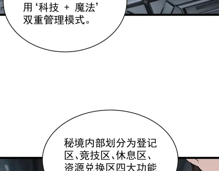 漫画《SSS级超越常理的圣骑士》第138话 进入升星台（上）第69张图