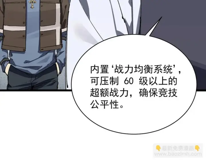 漫画《SSS级超越常理的圣骑士》第138话 进入升星台（上）第71张图