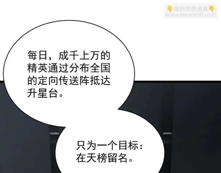 漫画《SSS级超越常理的圣骑士》第138话 进入升星台（上）第72张图
