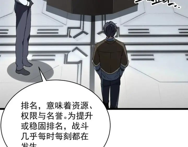 漫画《SSS级超越常理的圣骑士》第138话 进入升星台（上）第74张图