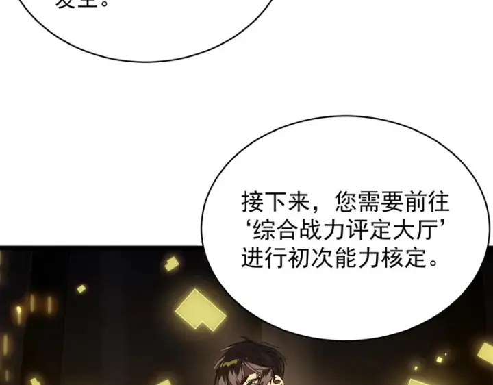 漫画《SSS级超越常理的圣骑士》第138话 进入升星台（上）第75张图