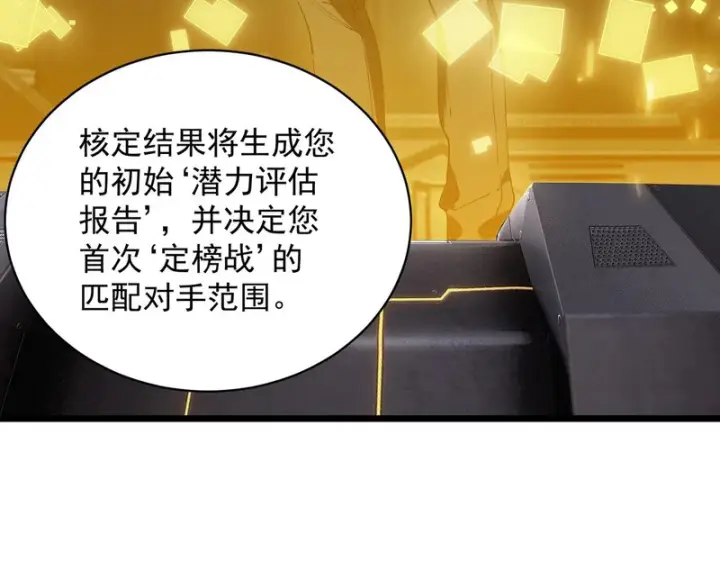 漫画《SSS级超越常理的圣骑士》第138话 进入升星台（上）第77张图