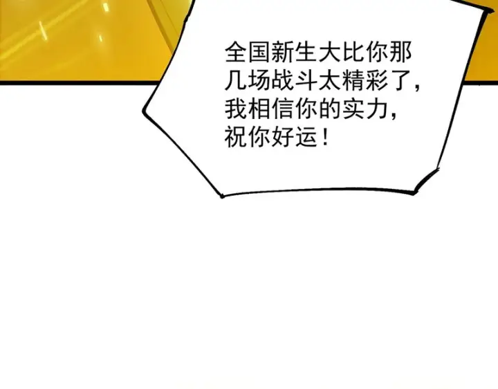 漫画《SSS级超越常理的圣骑士》第138话 进入升星台（上）第81张图