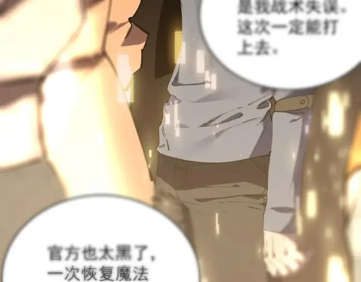 漫画《SSS级超越常理的圣骑士》第138话 进入升星台（上）第87张图