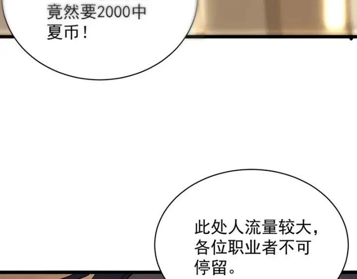 漫画《SSS级超越常理的圣骑士》第138话 进入升星台（上）第88张图