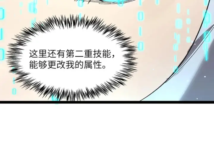 漫画《SSS级超越常理的圣骑士》第142话 VS柳如烟（中）第189张图
