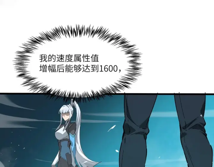 漫画《SSS级超越常理的圣骑士》第142话 VS柳如烟（中）第92张图