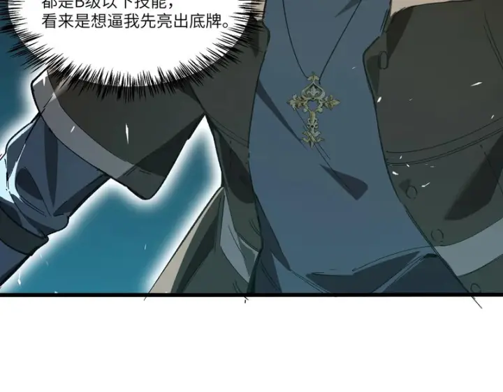 漫画《SSS级超越常理的圣骑士》第142话 VS柳如烟（中）第96张图