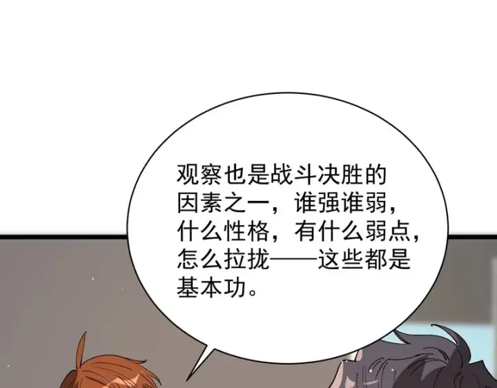 漫画《SSS级超越常理的圣骑士》第152话第137张图
