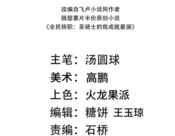 漫画《SSS级超越常理的圣骑士》第156话第4张图
