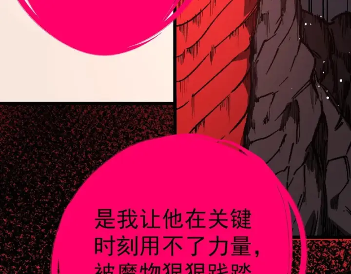 漫画《SSS级超越常理的圣骑士》第160话第113张图