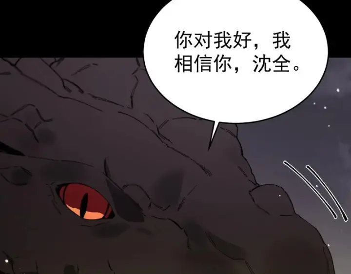 漫画《SSS级超越常理的圣骑士》第160话第134张图