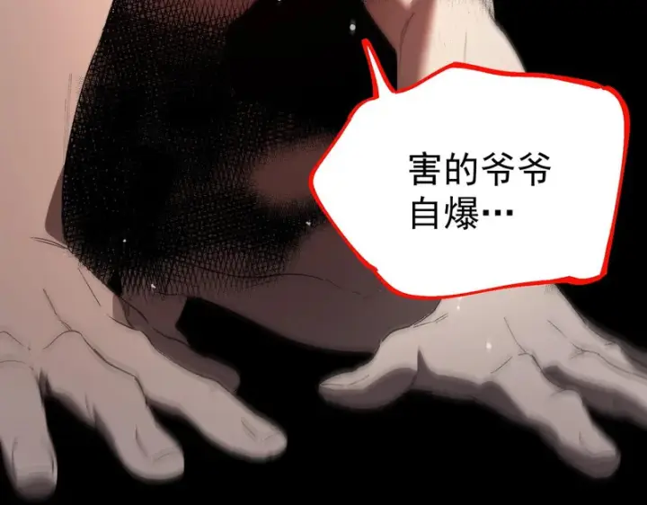 漫画《SSS级超越常理的圣骑士》第160话第62张图