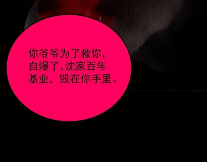 漫画《SSS级超越常理的圣骑士》第160话第66张图