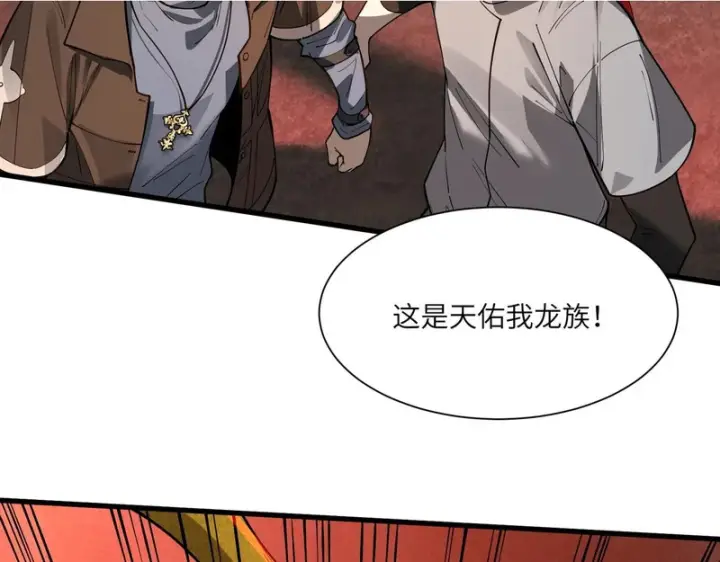 漫画《SSS级超越常理的圣骑士》第168话第157张图