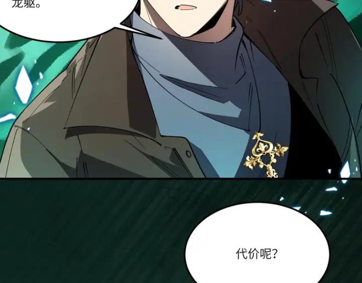 漫画《SSS级超越常理的圣骑士》第171话第148张图
