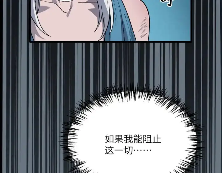 漫画《SSS级超越常理的圣骑士》第183话第85张图