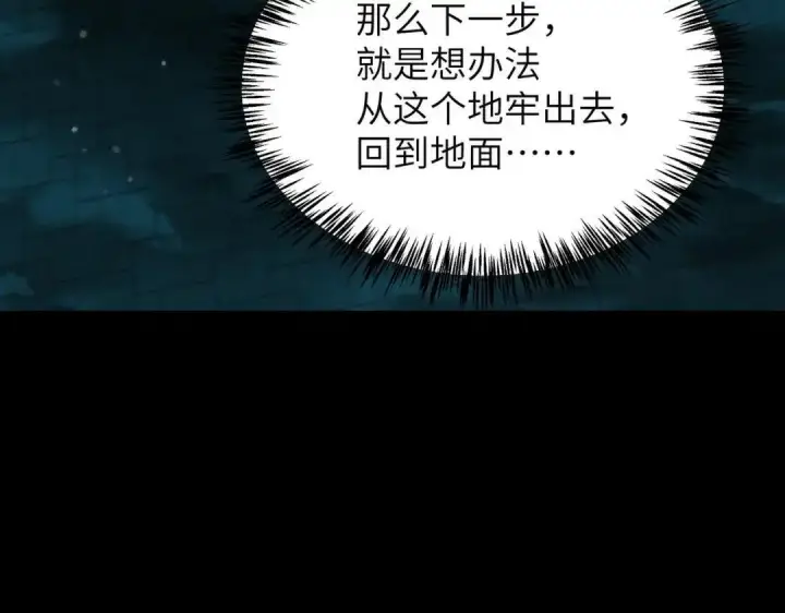 漫画《SSS级超越常理的圣骑士》第183话第9张图