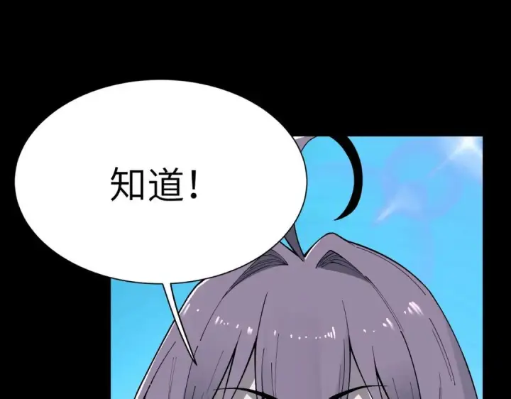 漫画《SSS级超越常理的圣骑士》第183话第93张图