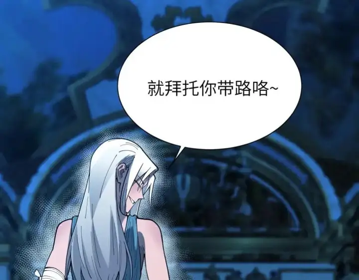 漫画《SSS级超越常理的圣骑士》第183话第96张图