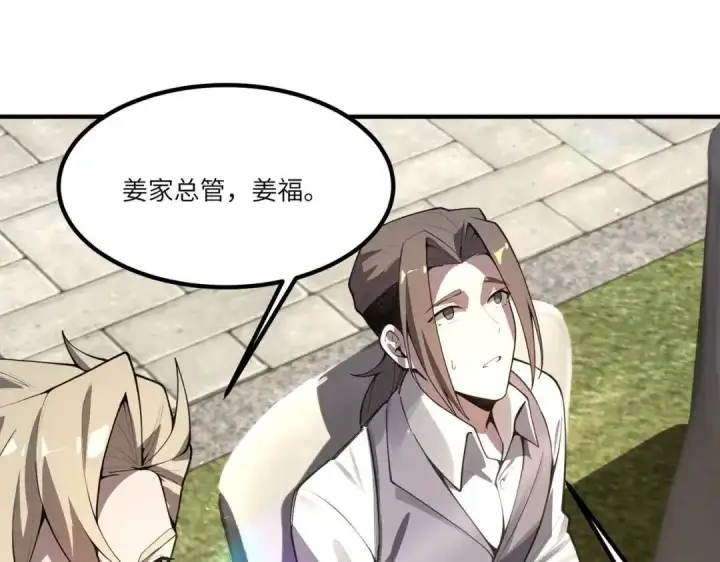 漫画《SSS级超越常理的圣骑士》第186话第16张图